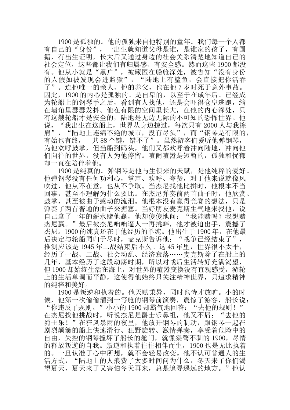 电影《海上钢琴师》观后感_第2页