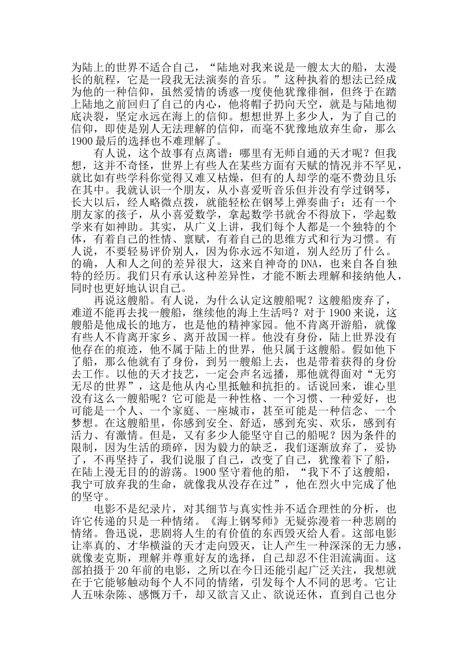 电影《海上钢琴师》观后感_第3页