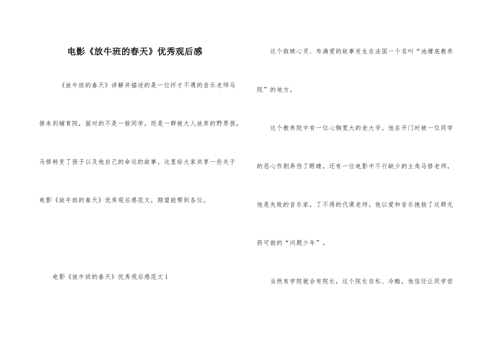 电影《放牛班的春天》优秀观后感_第1页