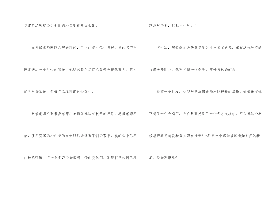 电影《放牛班的春天》优秀观后感_第2页