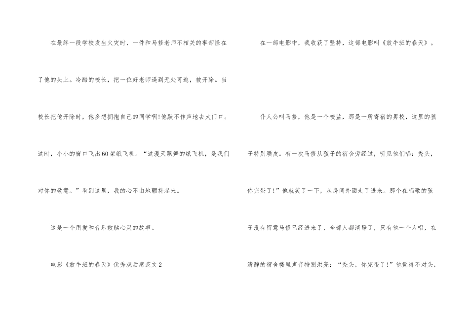 电影《放牛班的春天》优秀观后感_第3页