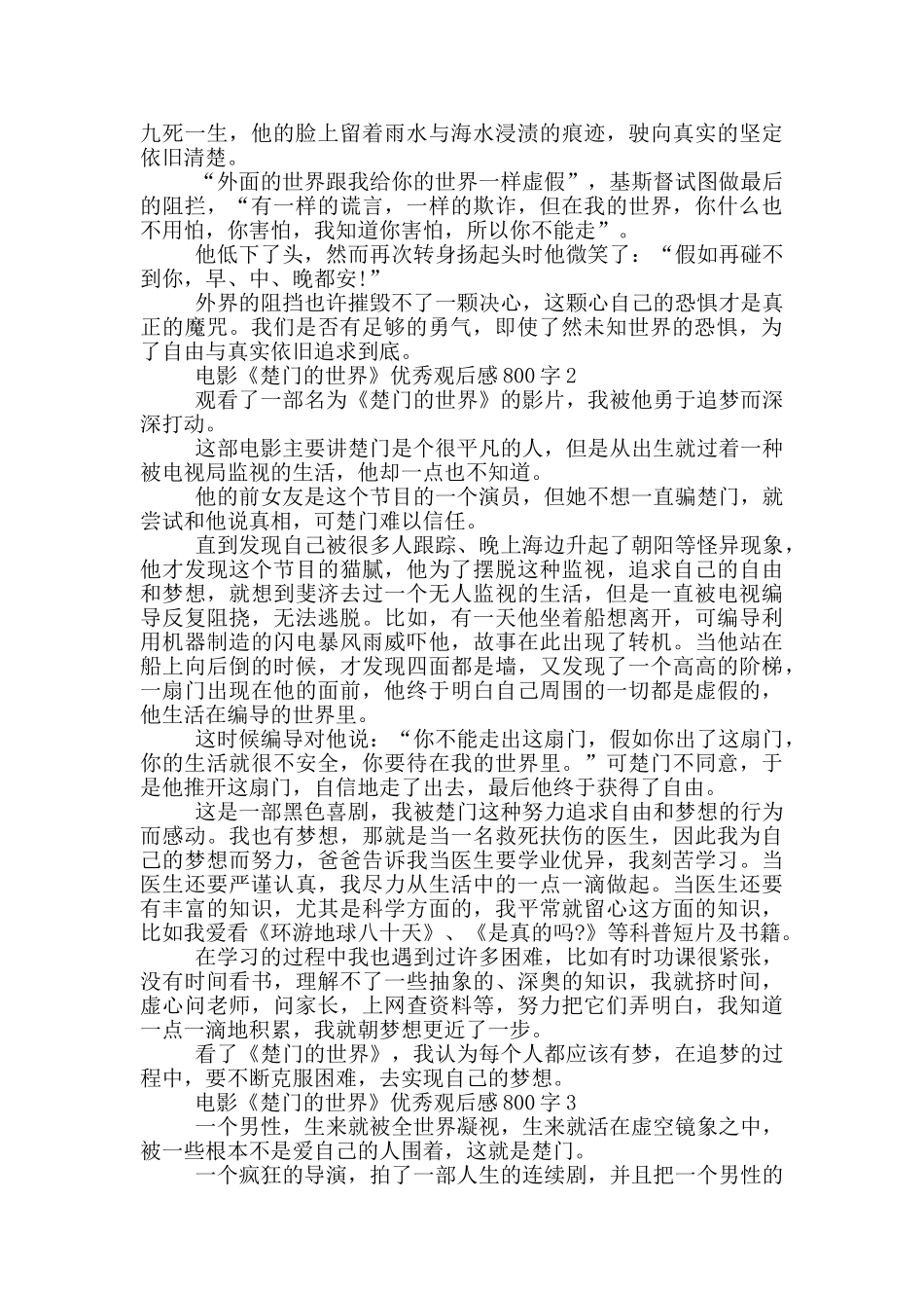 电影《楚门的世界》优秀观后感800字5篇_第2页