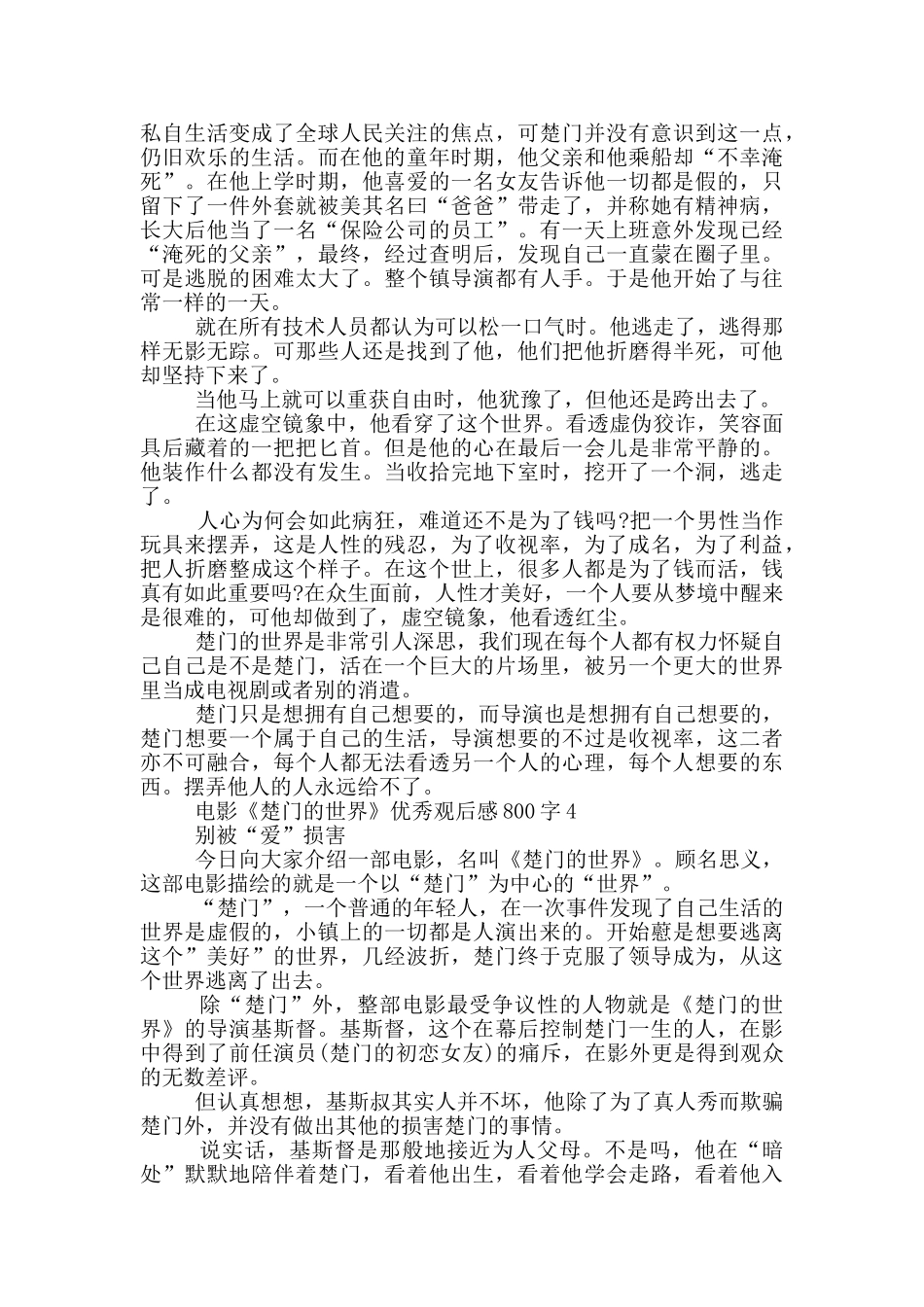 电影《楚门的世界》优秀观后感800字5篇_第3页
