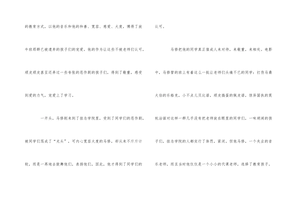 电影《放牛班的春天》观后感心得分享5篇_第2页