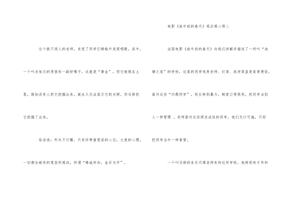 电影《放牛班的春天》观后感心得分享5篇_第3页
