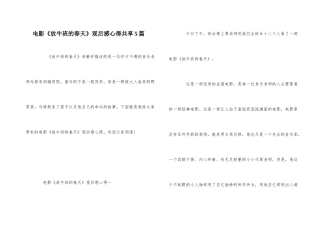 电影《放牛班的春天》观后感心得分享5篇