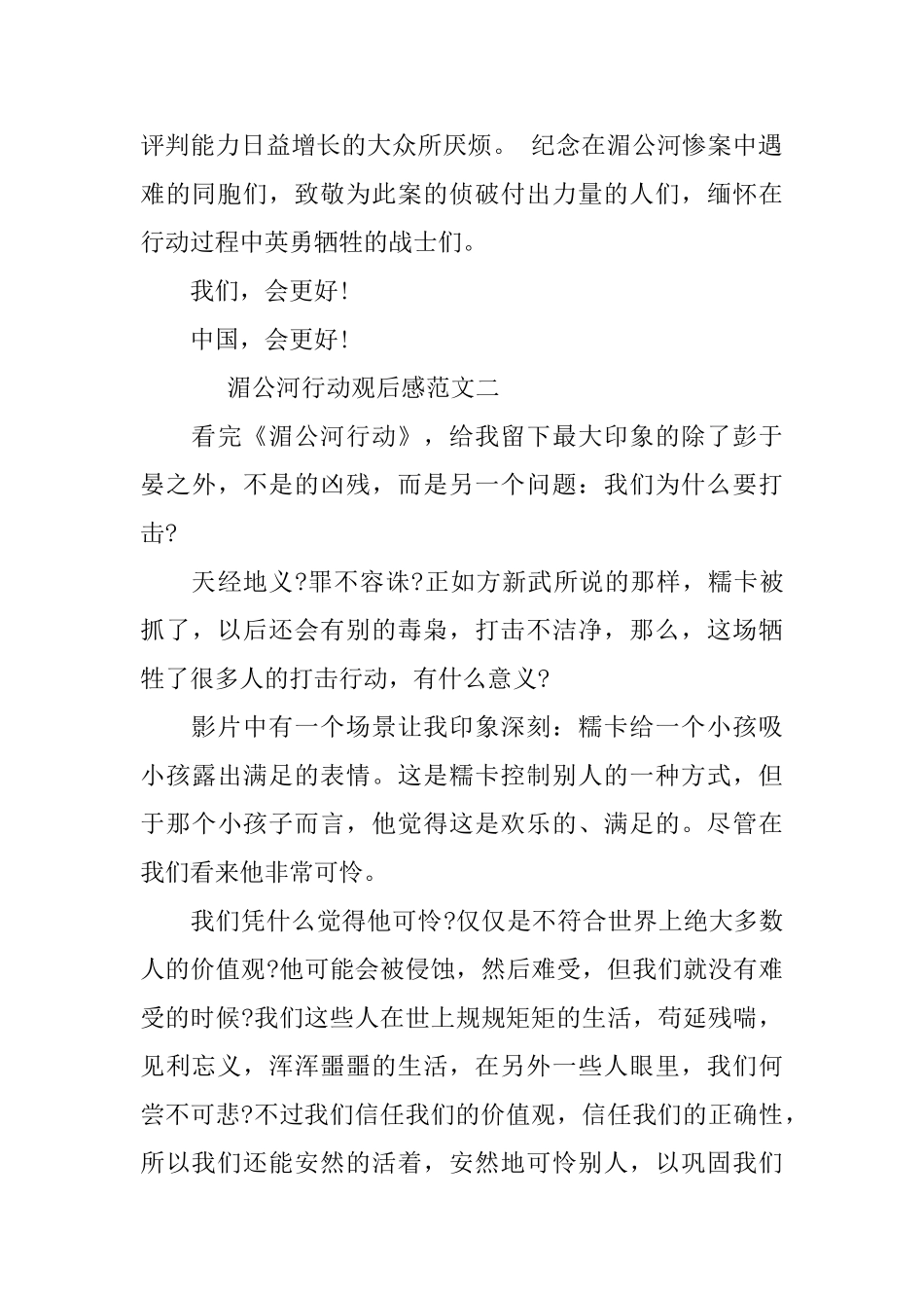 电影《湄公河行动》观后感范文500字_第2页