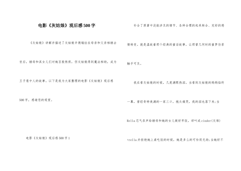 电影《灰姑娘》观后感500字_第1页