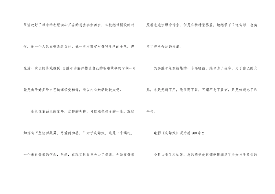 电影《灰姑娘》观后感500字_第2页