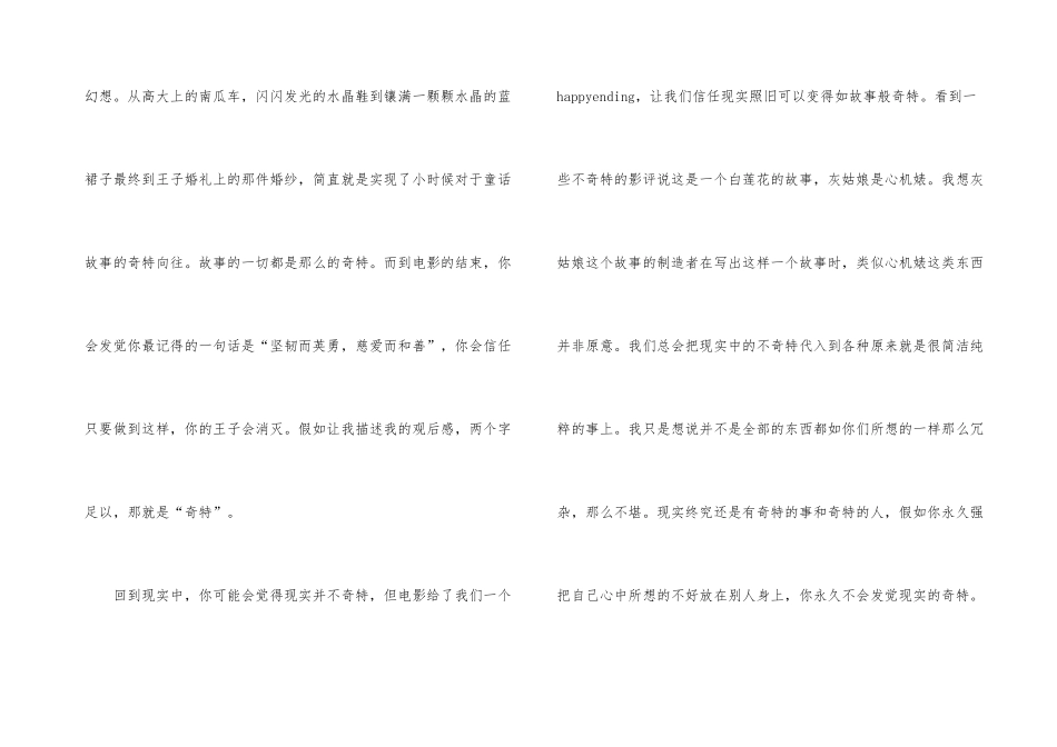 电影《灰姑娘》观后感500字_第3页