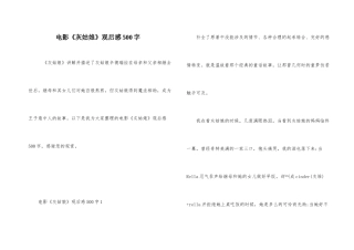 电影《灰姑娘》观后感500字