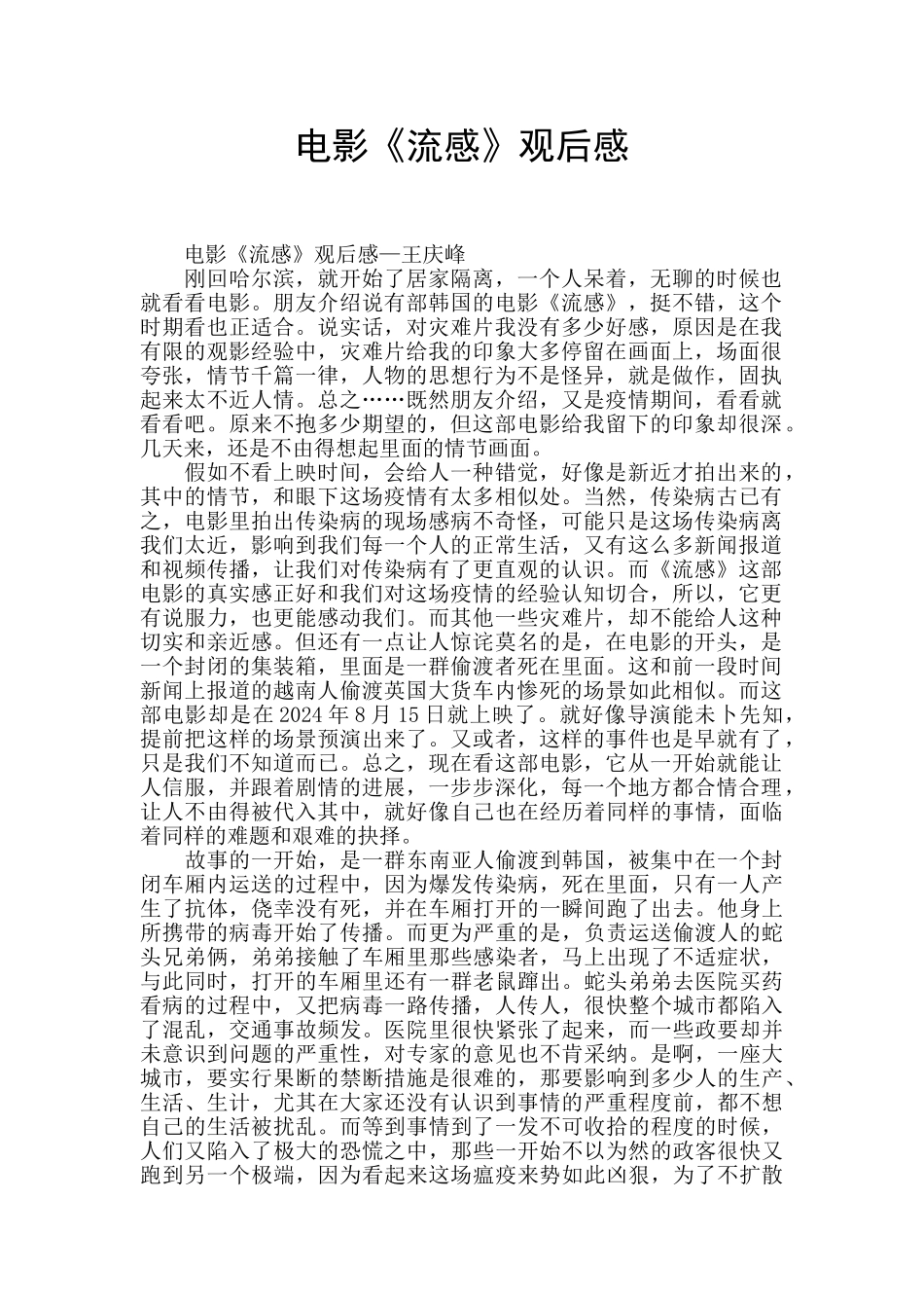 电影《流感》观后感_第1页