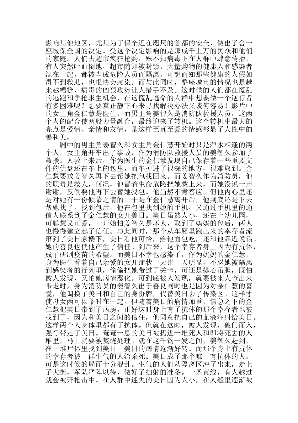 电影《流感》观后感_第2页