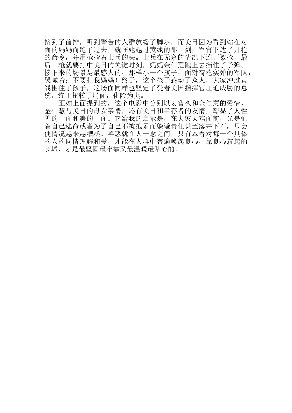 电影《流感》观后感_第3页