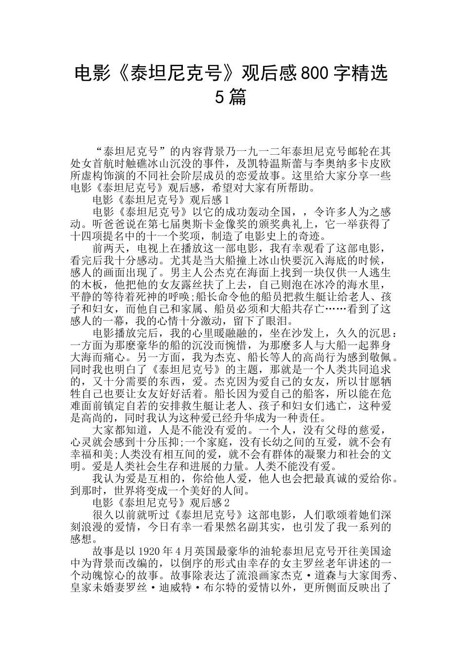 电影《泰坦尼克号》观后感800字精选5篇_第1页