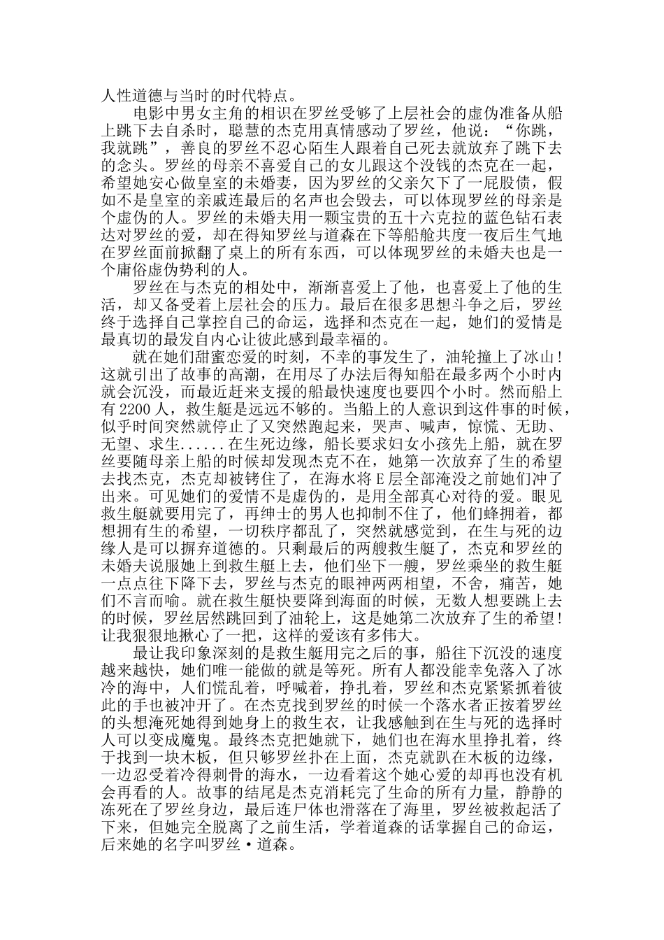 电影《泰坦尼克号》观后感800字精选5篇_第2页
