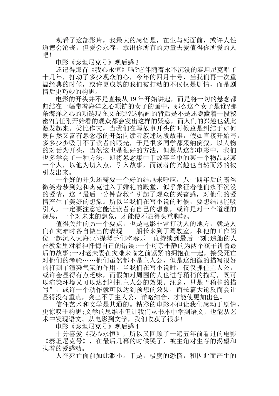 电影《泰坦尼克号》观后感800字精选5篇_第3页