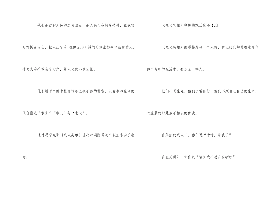 电影《烈火英雄》的观后感想_第3页