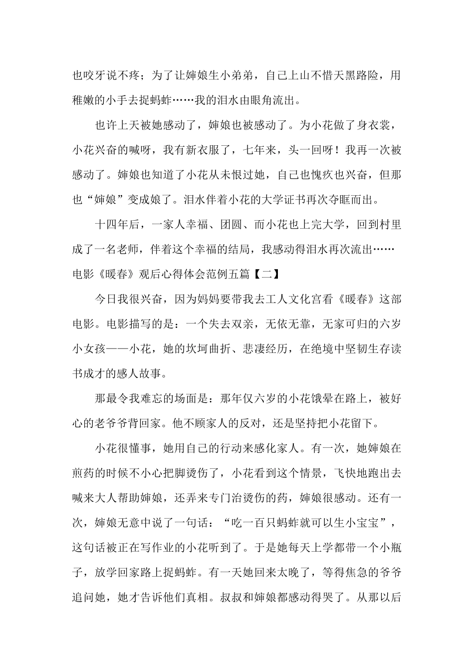 电影《暖春》观后心得体会范例五篇_第2页