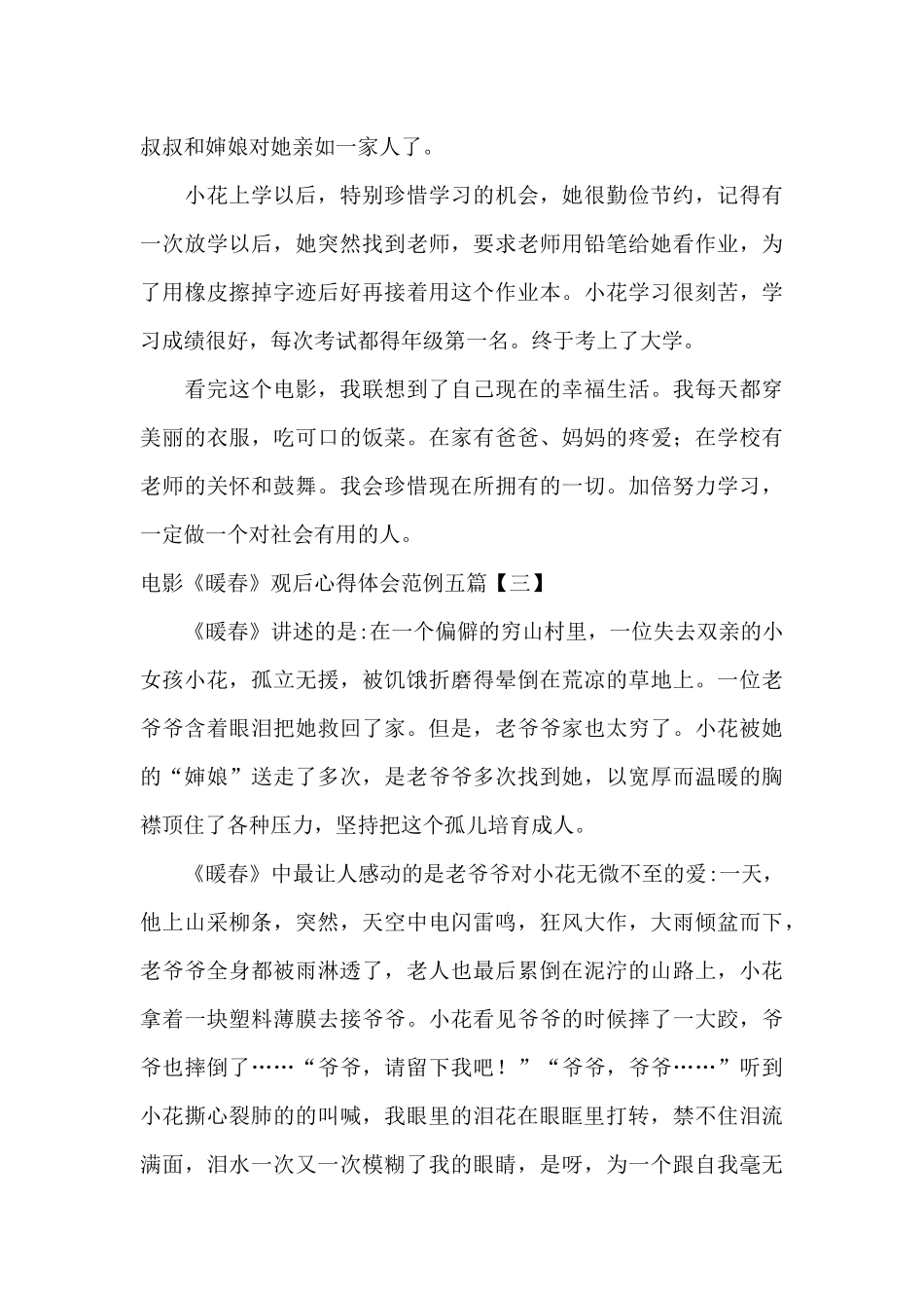 电影《暖春》观后心得体会范例五篇_第3页