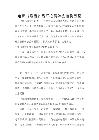 电影《暖春》观后心得体会范例五篇