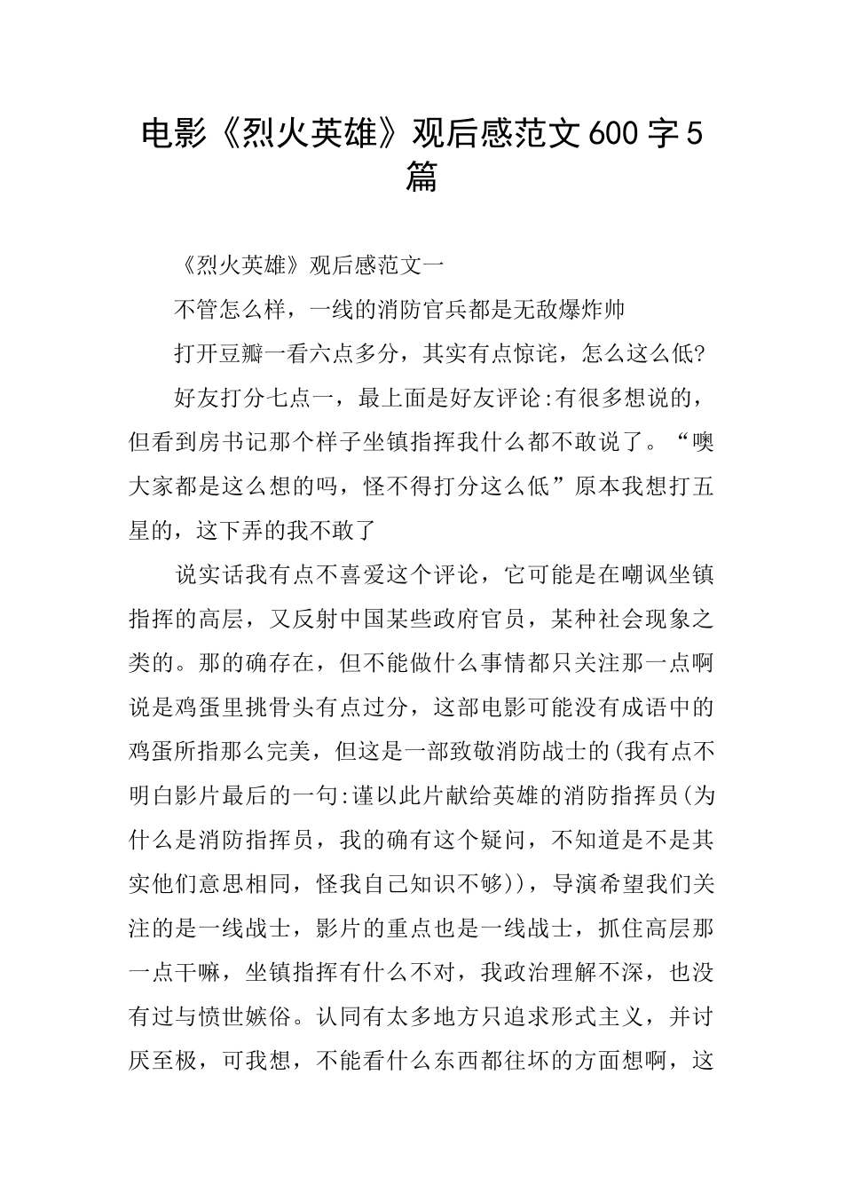 电影《烈火英雄》观后感范文600字5篇_第1页
