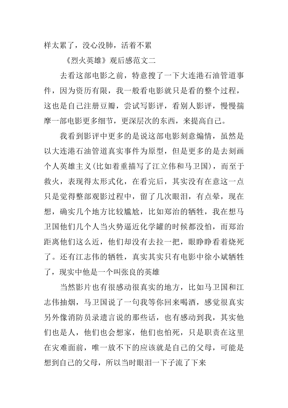 电影《烈火英雄》观后感范文600字5篇_第2页