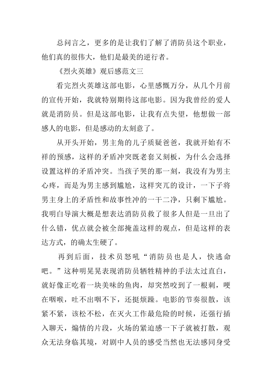 电影《烈火英雄》观后感范文600字5篇_第3页