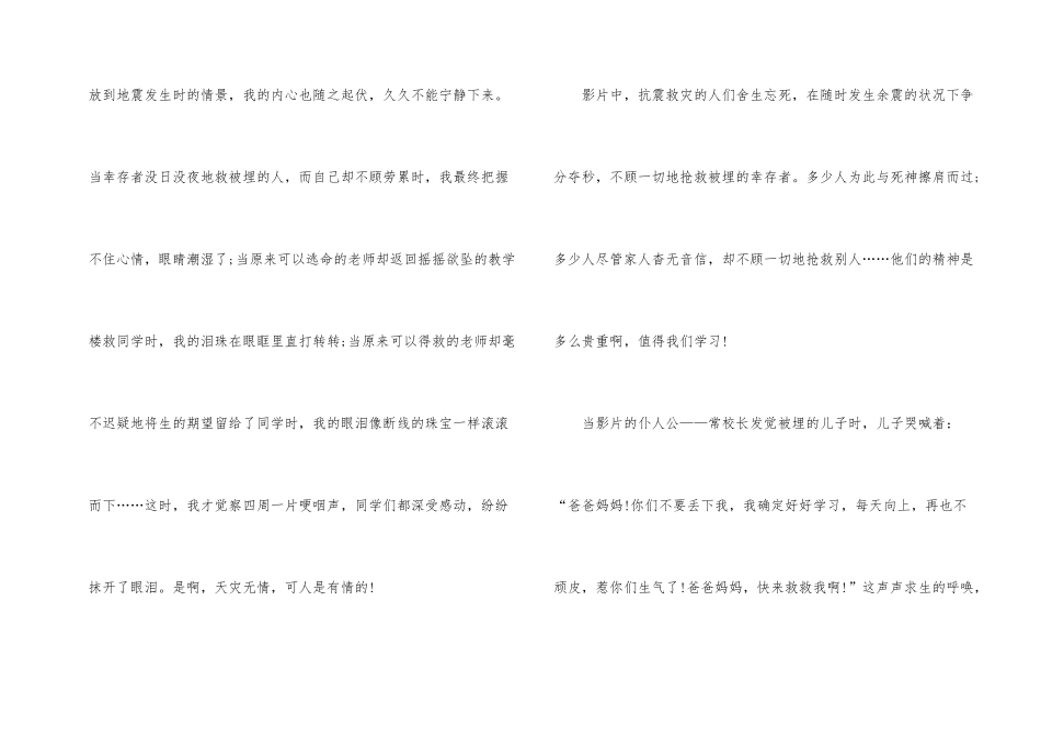 电影《生命的托举》个人观后感600字_第2页