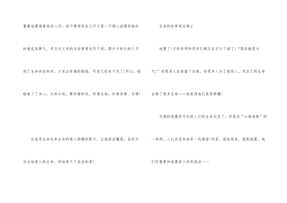 电影《生命的托举》个人观后感600字_第3页