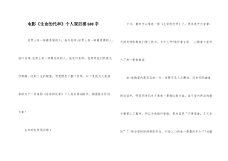电影《生命的托举》个人观后感600字