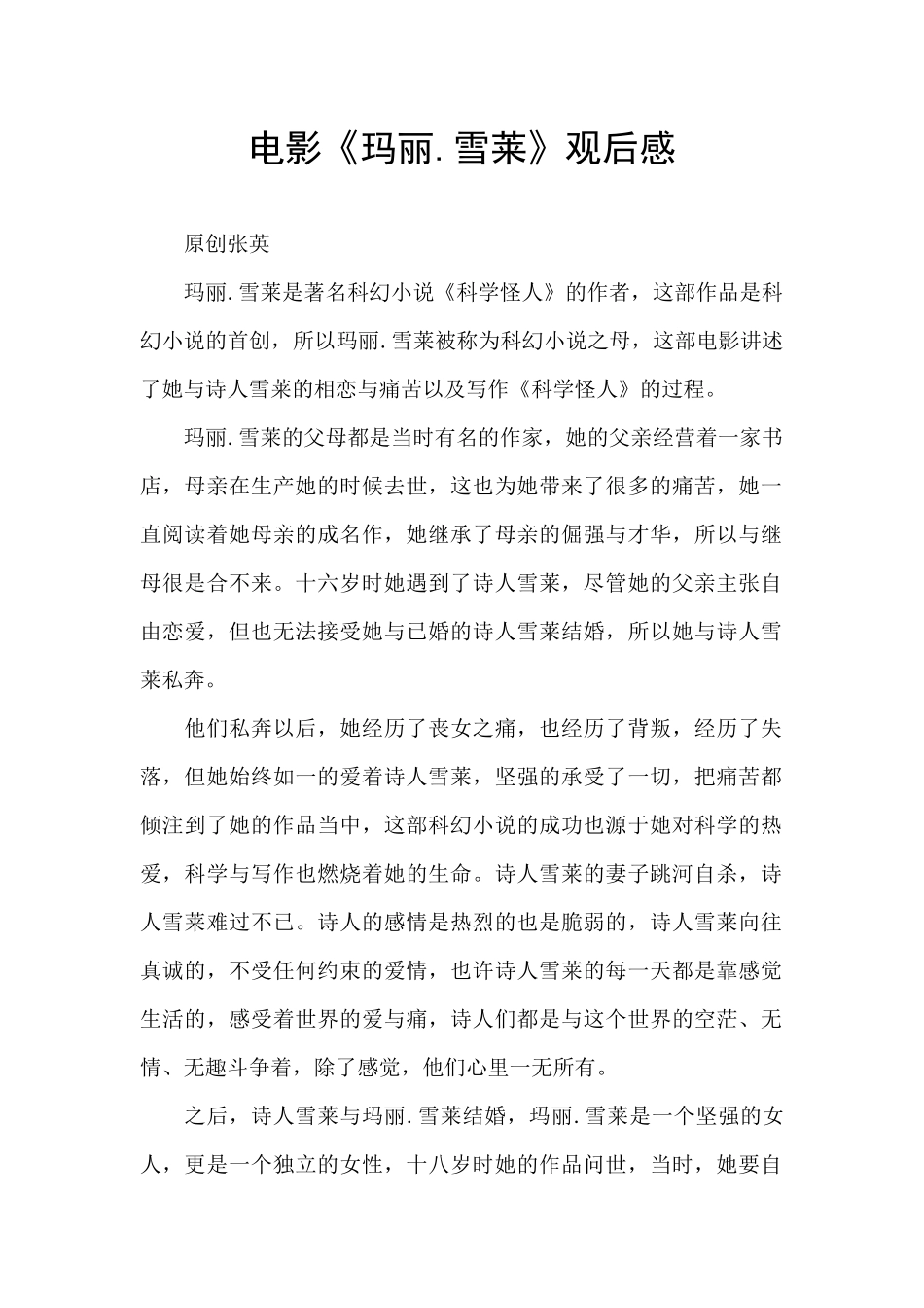 电影《玛丽.雪莱》观后感_第1页
