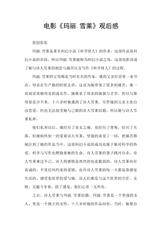 电影《玛丽.雪莱》观后感