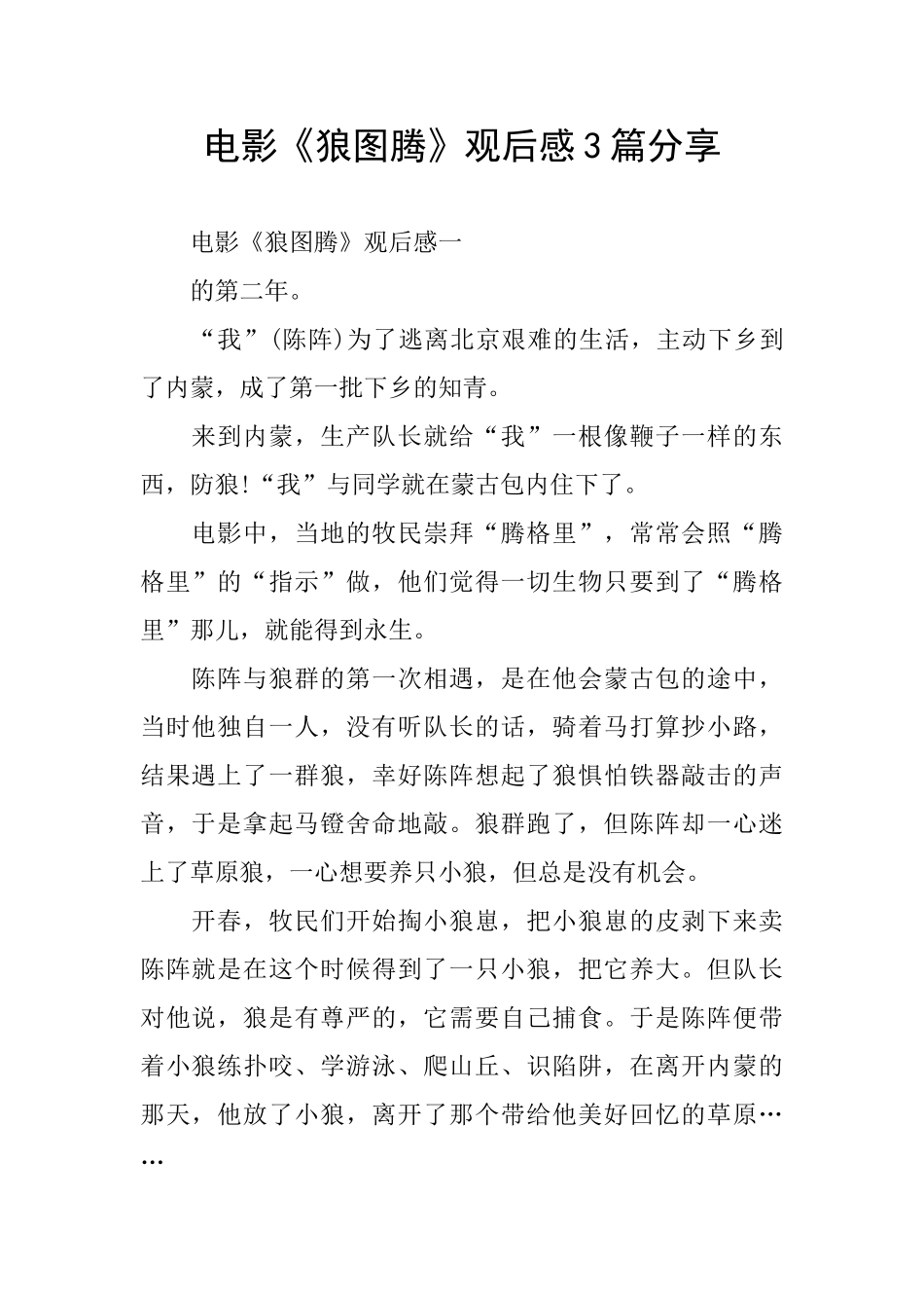 电影《狼图腾》观后感3篇分享_第1页