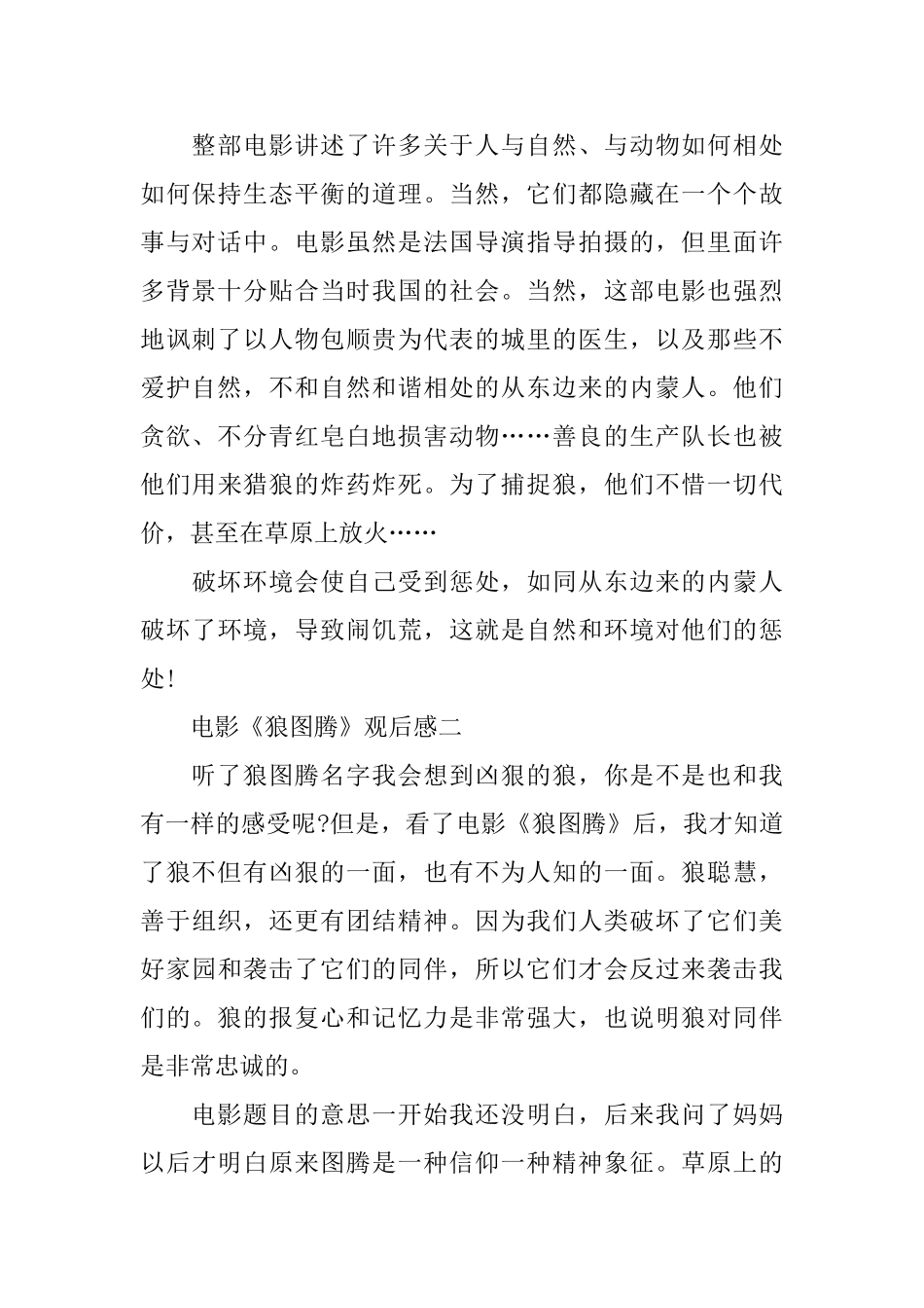 电影《狼图腾》观后感3篇分享_第2页