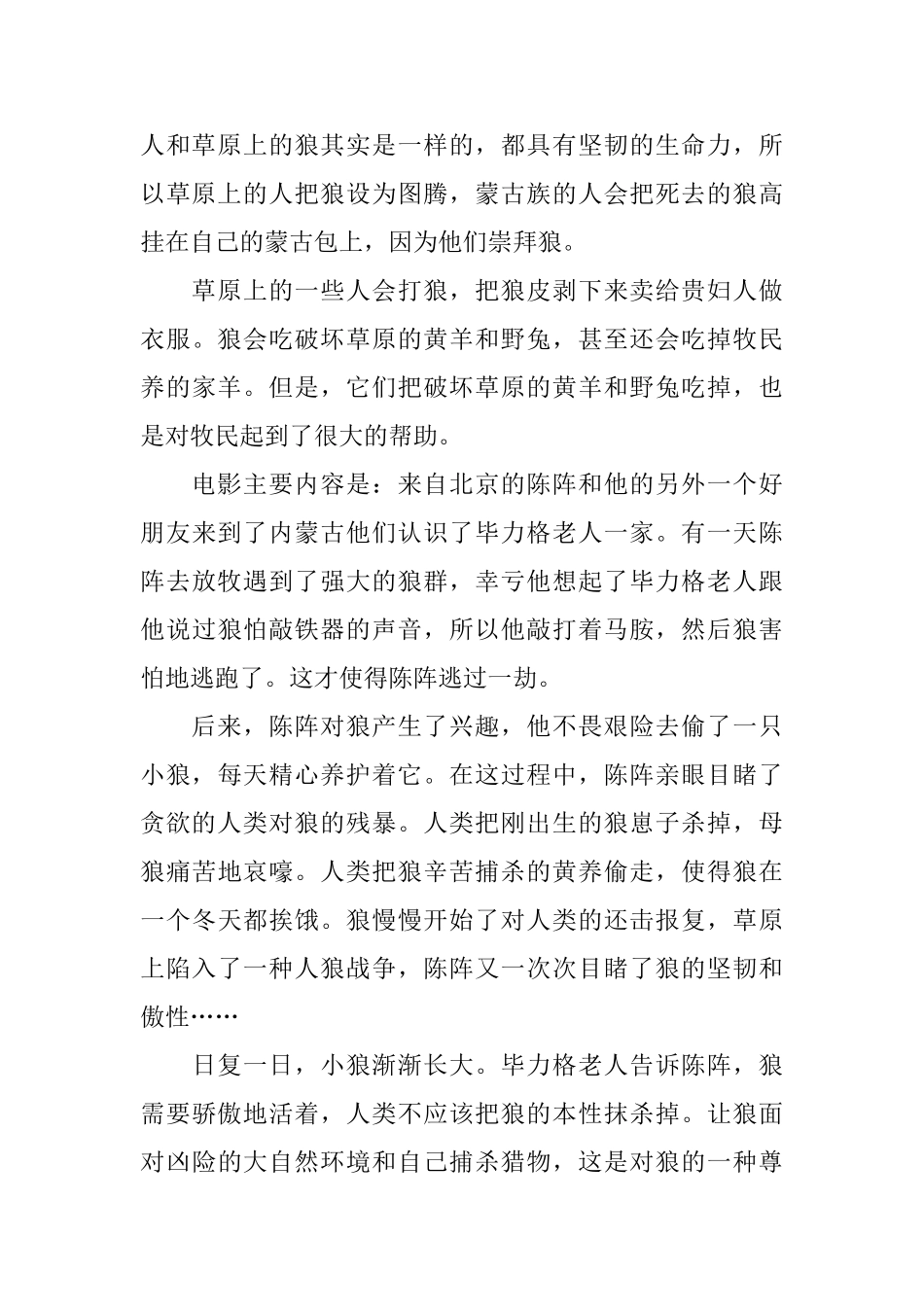 电影《狼图腾》观后感3篇分享_第3页