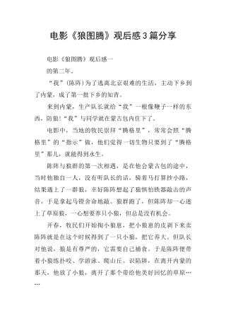 电影《狼图腾》观后感3篇分享