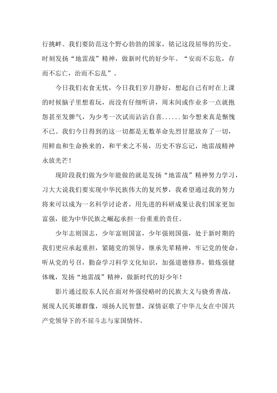 电影《烽火地雷战》观后感_第2页