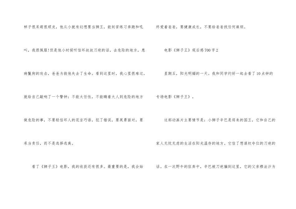 电影《狮子王》观后感700字_第3页