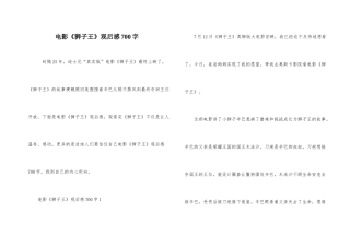电影《狮子王》观后感700字