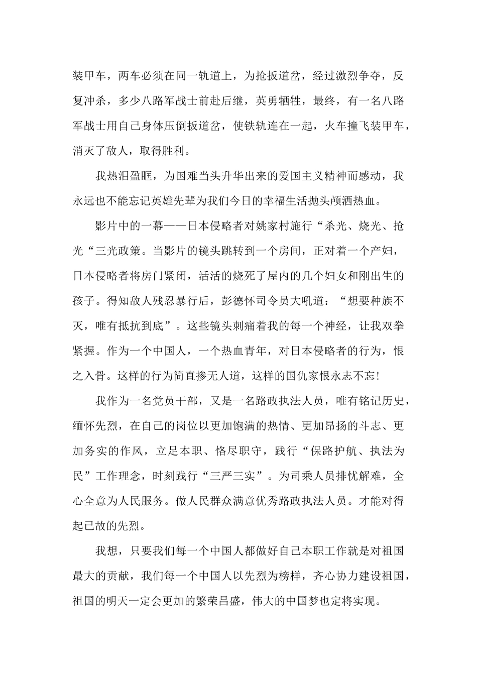 电影《百团大战》观后感作文5篇_第2页