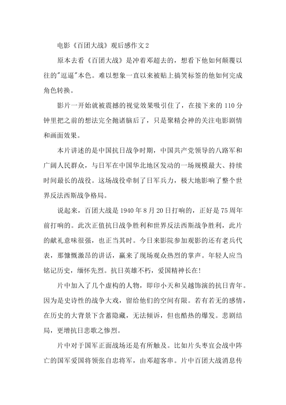 电影《百团大战》观后感作文5篇_第3页
