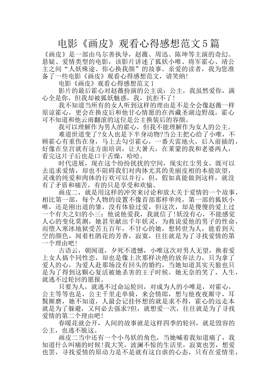 电影《画皮》观看心得感想范文5篇_第1页