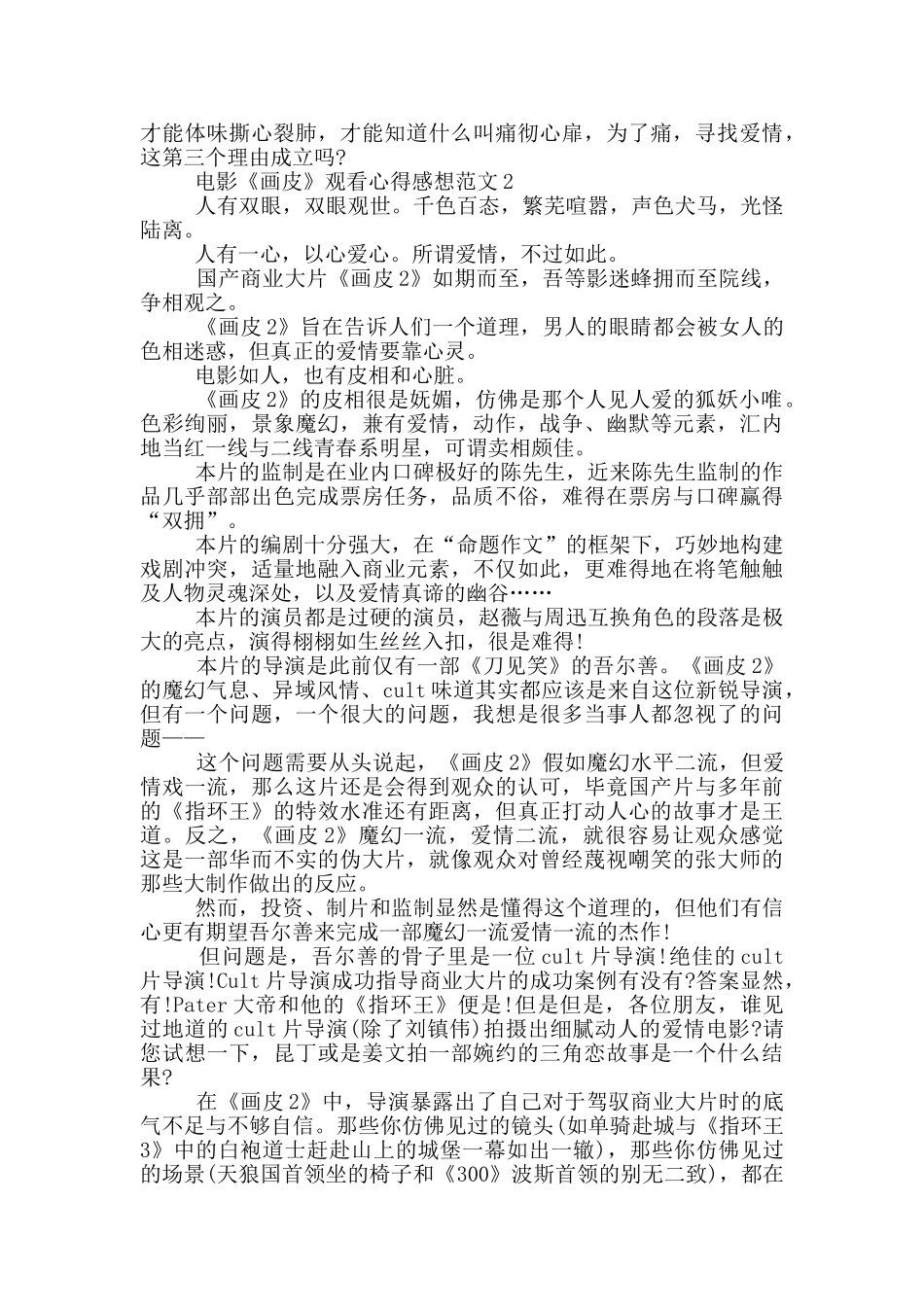 电影《画皮》观看心得感想范文5篇_第2页