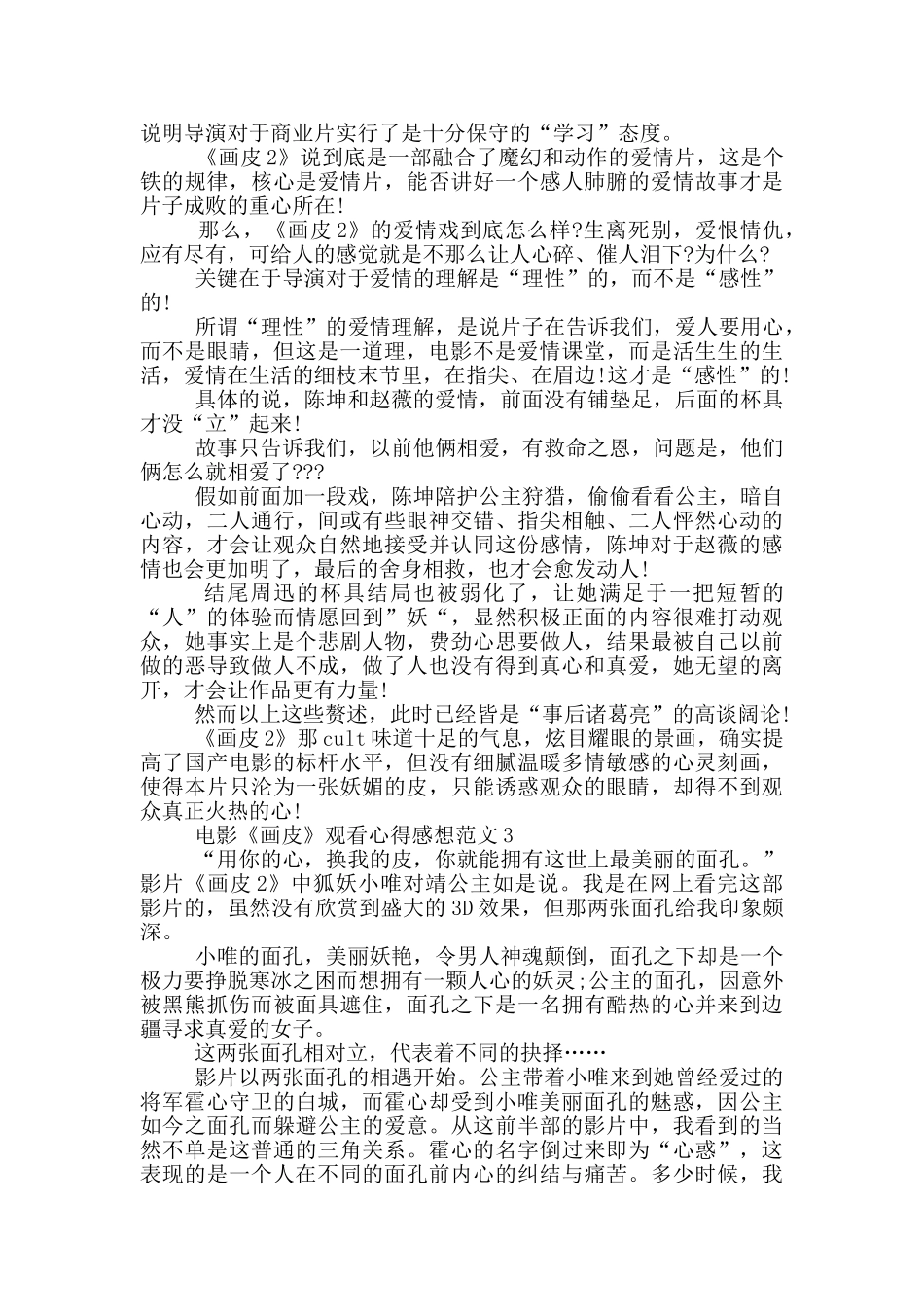 电影《画皮》观看心得感想范文5篇_第3页