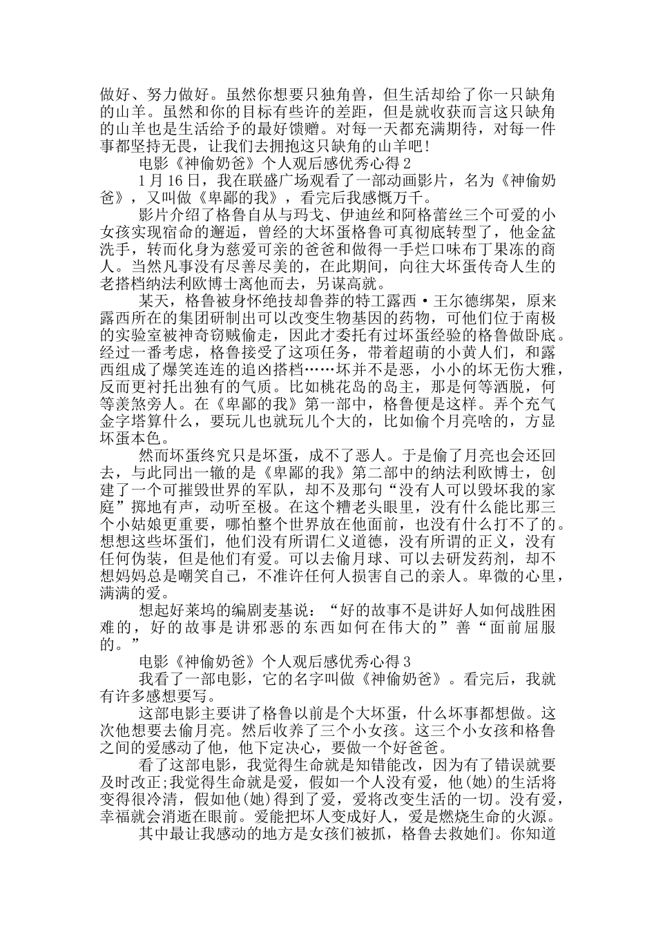 电影《神偷奶爸》个人观后感优秀心得5篇_第2页