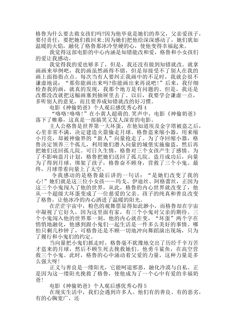 电影《神偷奶爸》个人观后感优秀心得5篇_第3页