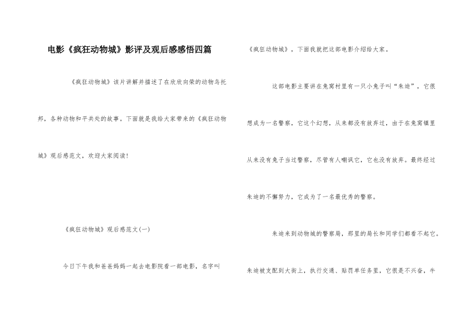电影《疯狂动物城》影评及观后感感悟四篇_第1页