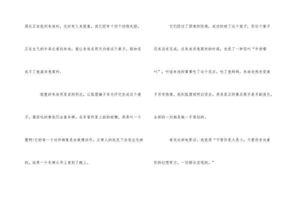 电影《疯狂动物城》影评及观后感感悟四篇_第2页