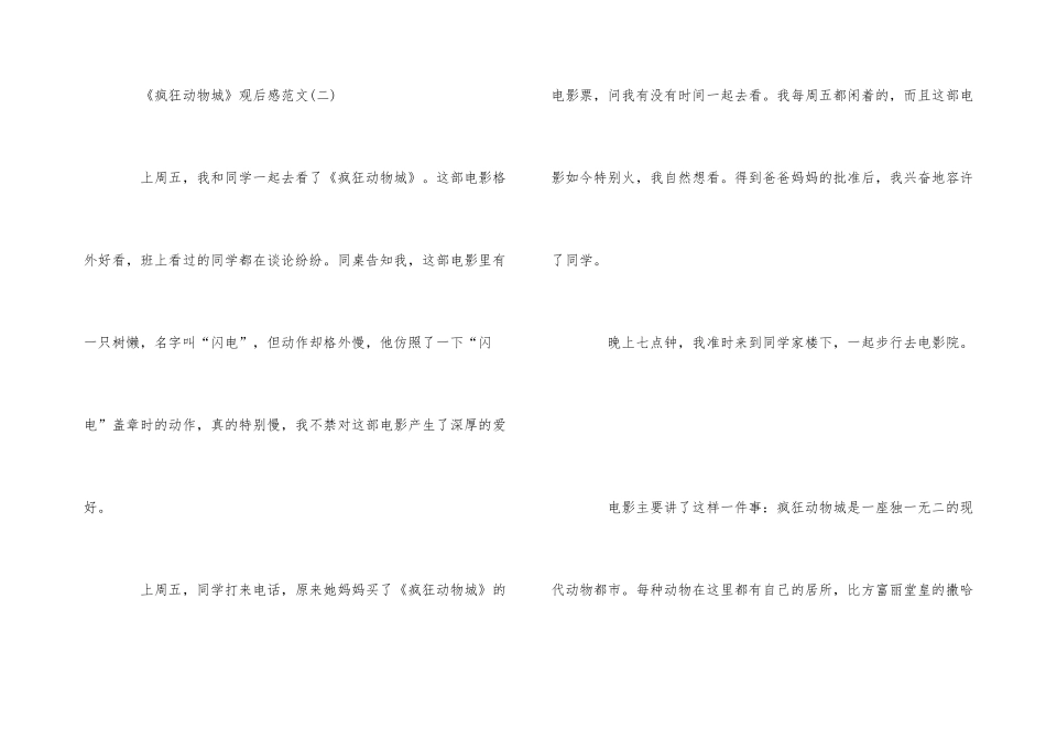 电影《疯狂动物城》影评及观后感感悟四篇_第3页